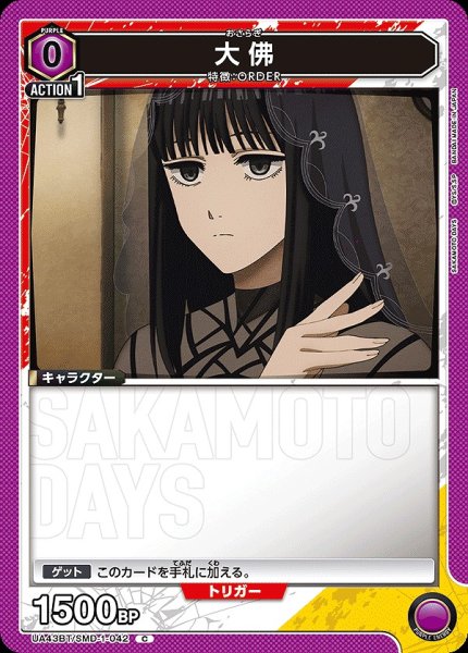 画像1: 大佛/C【紫】【キャラクター】《UA43BT/SMD-1-042》 (1)