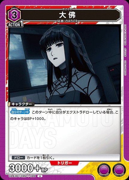 画像1: 大佛/U【紫】【キャラクター】《UA43BT/SMD-1-044》 (1)