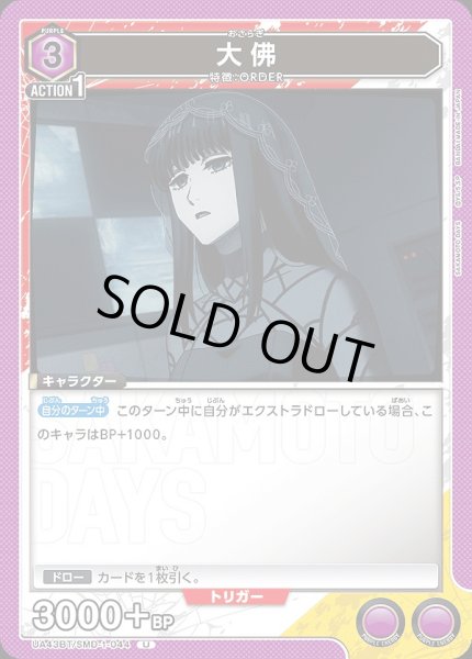 画像1: 大佛/U【紫】【キャラクター】《UA43BT/SMD-1-044》 (1)