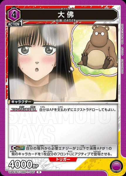 画像1: 大佛/R【紫】【キャラクター】《UA43BT/SMD-1-045》 (1)