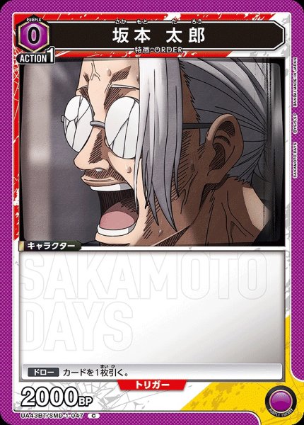画像1: 坂本 太郎/C【紫】【キャラクター】《UA43BT/SMD-1-047》 (1)