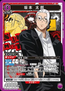 特価品》坂本 太郎/SR☆【紫】【キャラクター】《パラレル版UA43BT/SMD