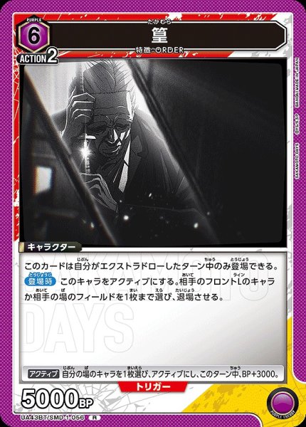 画像1: 篁/R【紫】【キャラクター】《UA43BT/SMD-1-056》 (1)