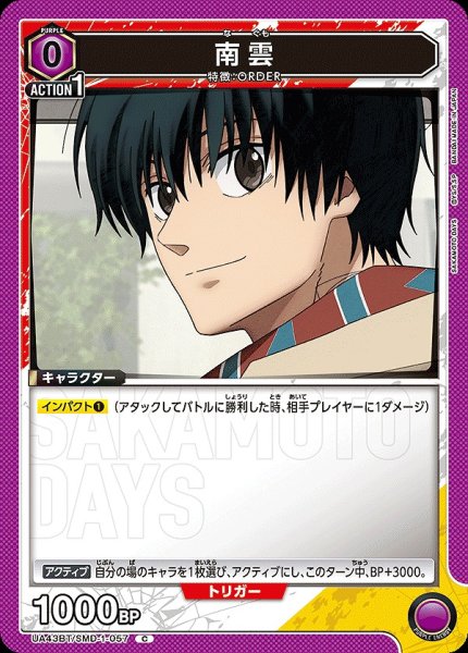 画像1: 南雲/C【紫】【キャラクター】《UA43BT/SMD-1-057》 (1)
