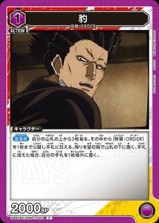 SAKAMOTO DAYS：【紫】ORDERデッキ(神々廻&大佛軸) 販売ページ