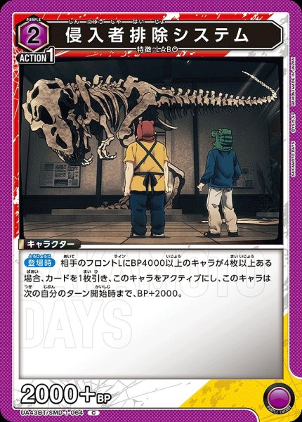 画像1: 侵入者排除システム/C【紫】【キャラクター】《UA43BT/SMD-1-064》 (1)