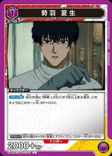 勢羽 夏生/SR【紫】【キャラクター】《UA43BT/SMD-1-069