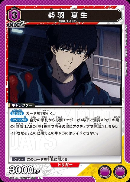 画像1: 勢羽 夏生/U【紫】【キャラクター】《UA43BT/SMD-1-068》 (1)