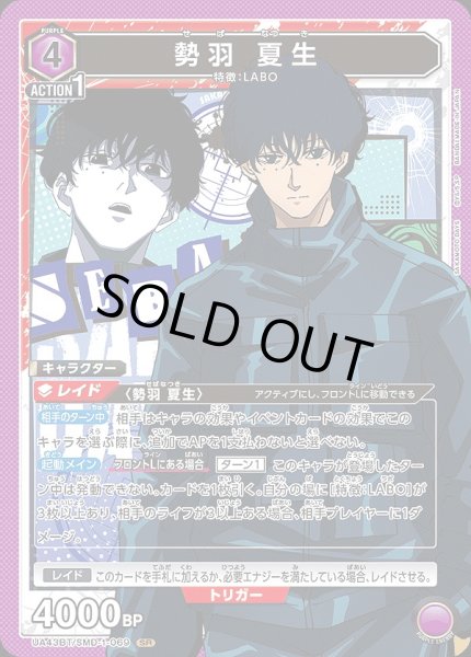 画像1: 勢羽 夏生/SR【紫】【キャラクター】《UA43BT/SMD-1-069》 (1)