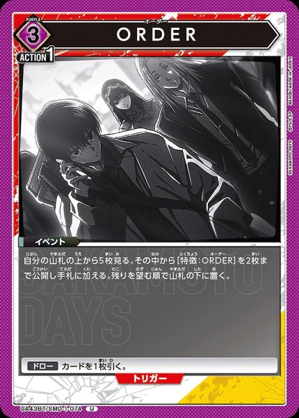 画像1: ORDER/U【紫】【イベント】《UA43BT/SMD-1-074》 (1)