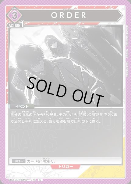 画像1: ORDER/U【紫】【イベント】《UA43BT/SMD-1-074》 (1)