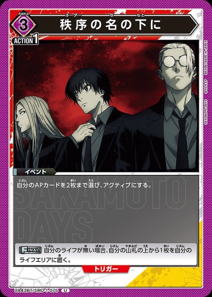画像1: 秩序の名の下に/U【紫】【イベント】《UA43BT/SMD-1-075》 (1)