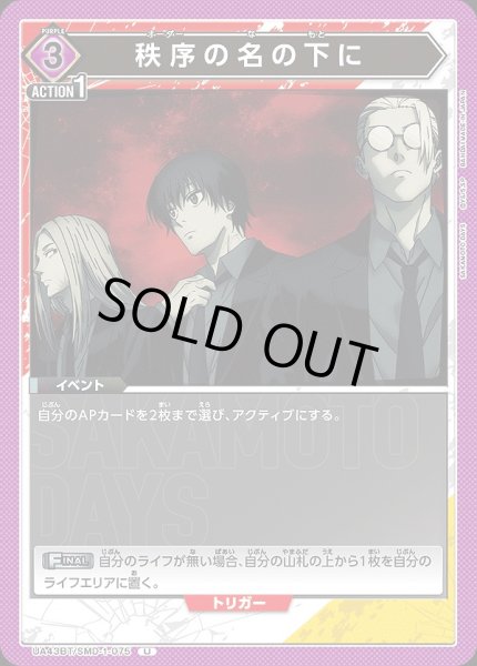 画像1: 秩序の名の下に/U【紫】【イベント】《UA43BT/SMD-1-075》 (1)