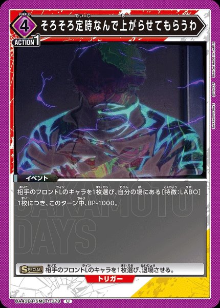 画像1: そろそろ定時なんで上がらせてもらうわ/U【紫】【イベント】《UA43BT/SMD-1-078》 (1)