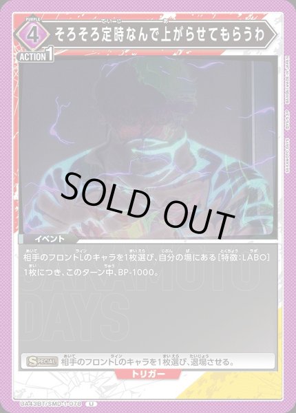 画像1: そろそろ定時なんで上がらせてもらうわ/U【紫】【イベント】《UA43BT/SMD-1-078》 (1)