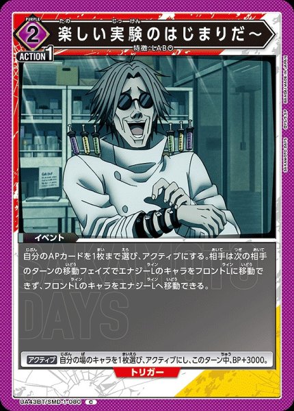 画像1: 楽しい実験のはじまりだ〜/C【紫】【イベント】《UA43BT/SMD-1-080》 (1)