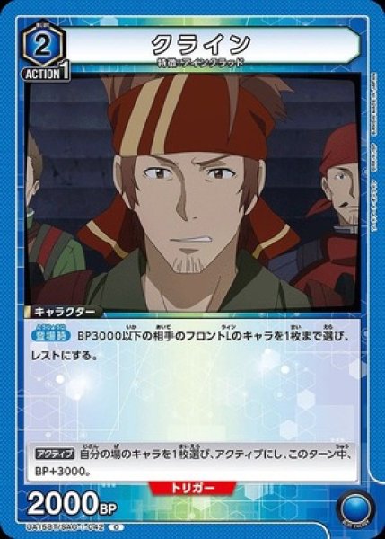画像1: クライン/C【青】【キャラクター】《UA15BT/SAO-1-042》 (1)