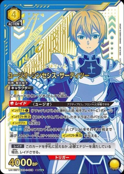 画像1: ユージオ・シンセシス・サーティツー/SR★★【黄】【キャラクター】《パラレル版UA15BT/SAO-1-018》 (1)
