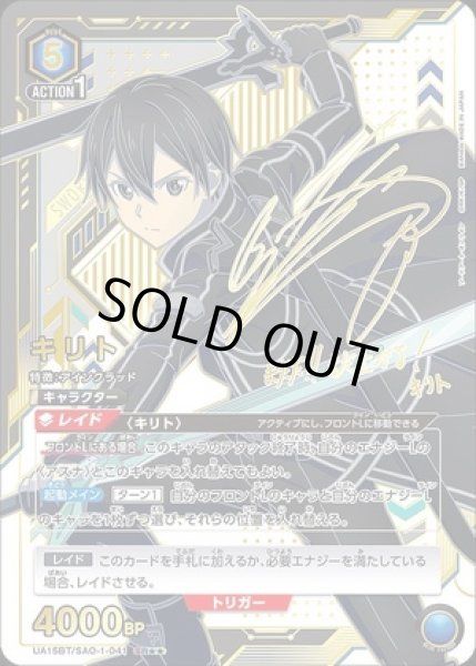 画像1: キリト/SR★★【青】【キャラクター】《パラレル版UA15BT/SAO-1-041》 (1)