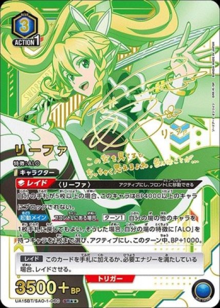 画像1: 《特価品》リーファ/SR★★【青】【キャラクター】《パラレル版UA15BT/SAO-1-060》 (1)