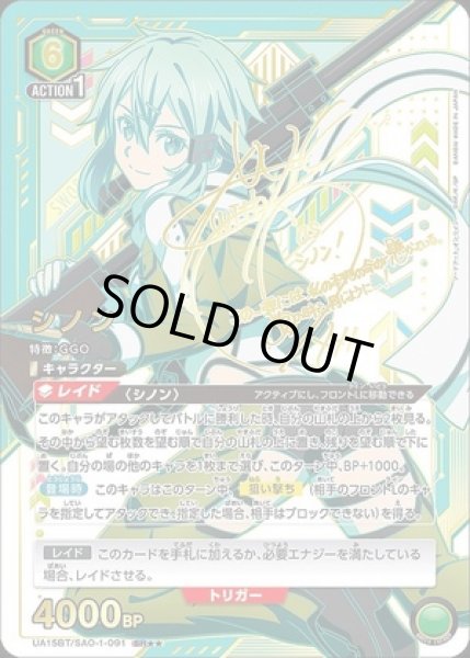 画像1: シノン/SR★★【緑】【キャラクター】《パラレル版UA15BT/SAO-1-091》 (1)