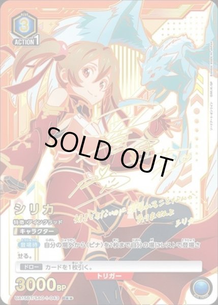 画像1: シリカ/R★★【青】【キャラクター】《パラレル版UA15BT/SAO-1-043》 (1)