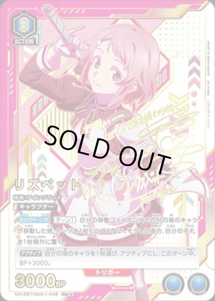 画像1: リズベット/R★★【青】【キャラクター】《パラレル版UA15BT/SAO-1-048》 (1)