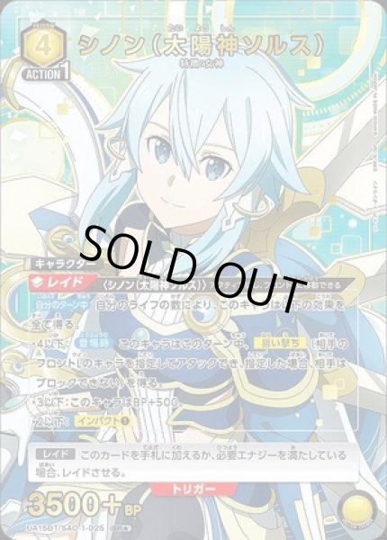 画像1: シノン（太陽神ソルス）/SR★【黄】【キャラクター】《パラレル版UA15BT/SAO-1-025》 (1)