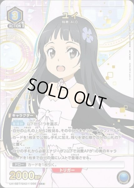 画像1: ユイ/SR★【青】【キャラクター】《パラレル版UA15BT/SAO-1-056》 (1)