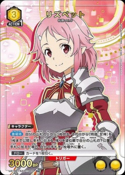 画像1: 《特価品》リズベット/R★【黄】【キャラクター】《パラレル版UA15BT/SAO-1-009》 (1)