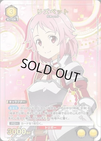 画像1: リズベット/R★【黄】【キャラクター】《パラレル版UA15BT/SAO-1-009》 (1)