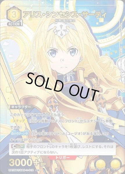 画像1: 《特価品》アリス・シンセシス・サーティ/R★【黄】【キャラクター】《パラレル版UA15BT/SAO-1-012》 (1)