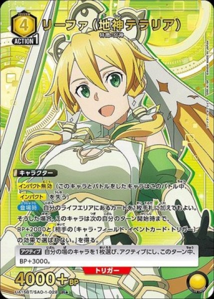 画像1: 《特価品》リーファ（地神テラリア）/R★【黄】【キャラクター】《パラレル版UA15BT/SAO-1-028》 (1)