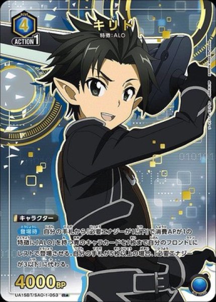 画像1: キリト/R★【青】【キャラクター】《パラレル版UA15BT/SAO-1-053》 (1)