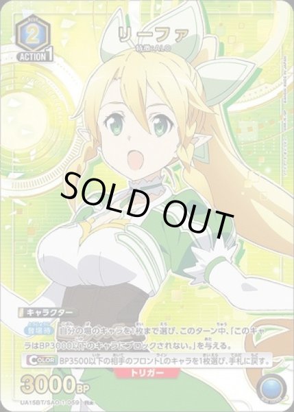 画像1: リーファ/R★【青】【キャラクター】《パラレル版UA15BT/SAO-1-059》 (1)