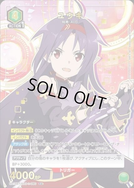画像1: 《特価品》ユウキ/R★【緑】【キャラクター】《パラレル版UA15BT/SAO-1-080》 (1)