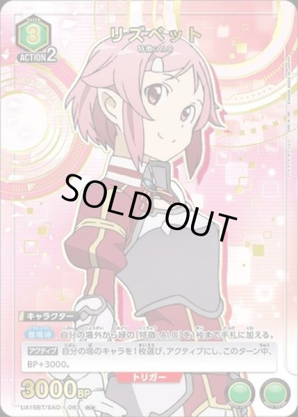 画像1: リズベット/R★【緑】【キャラクター】《パラレル版UA15BT/SAO-1-083》 (1)
