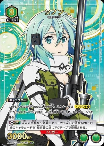 画像1: 《特価品》シノン/R★【緑】【キャラクター】《パラレル版UA15BT/SAO-1-090》 (1)