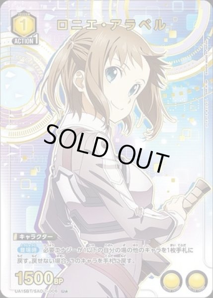 画像1: ロニエ・アラベル/U★【黄】【キャラクター】《パラレル版UA15BT/SAO-1-006》 (1)