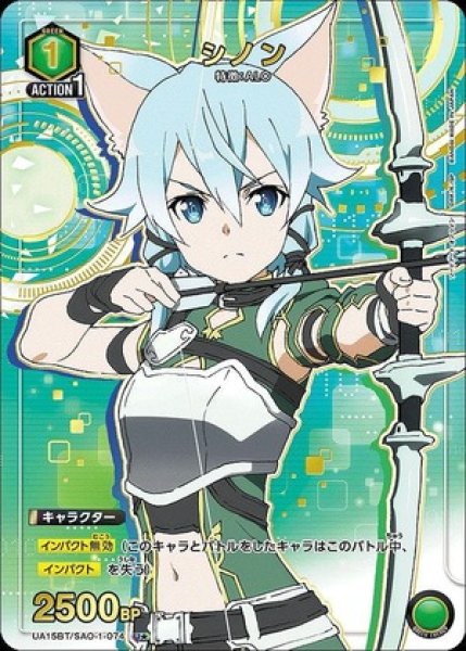 画像1: 《特価品》シノン/U★【緑】【キャラクター】《パラレル版UA15BT/SAO-1-074》 (1)