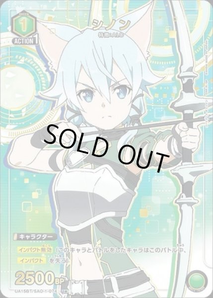 画像1: シノン/U★【緑】【キャラクター】《パラレル版UA15BT/SAO-1-074》 (1)