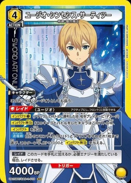 画像1: ユージオ・シンセシス・サーティツー/SR【黄】【キャラクター】《UA15BT/SAO-1-018》 (1)