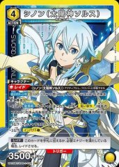 シノン(太陽神ソルス)