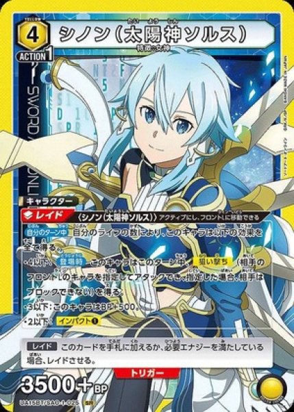 画像1: シノン（太陽神ソルス）/SR【黄】【キャラクター】《UA15BT/SAO-1-025》 (1)
