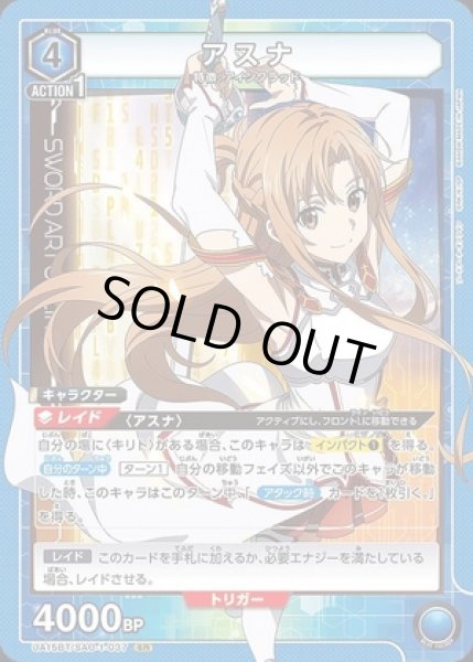 アスナ/SR【青】【キャラクター】《UA15BT/SAO-1-037》 UA15BT/SAO-1