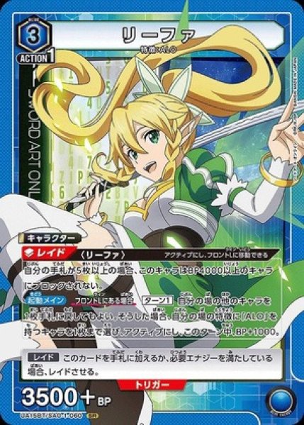 画像1: リーファ/SR【青】【キャラクター】《UA15BT/SAO-1-060》 (1)