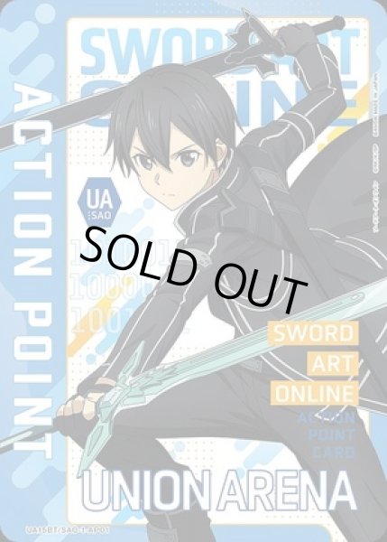 画像1: 《特価品》アクションポイントカード(キリト)/AP【】【アクションポイント】《UA15BT/SAO-1-AP01》 (1)