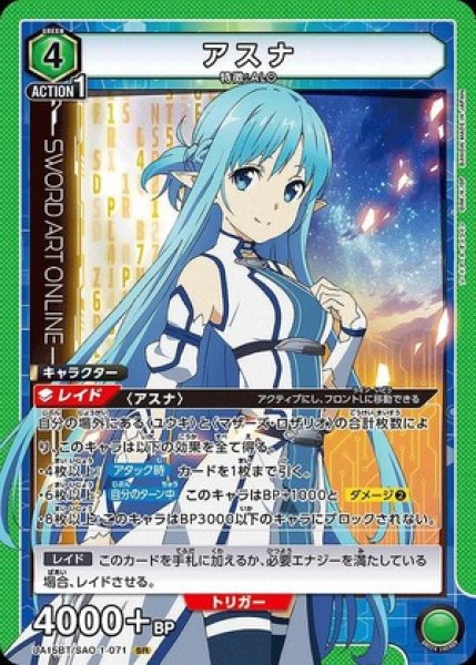 画像1: アスナ/SR【緑】【キャラクター】《UA15BT/SAO-1-071》 (1)