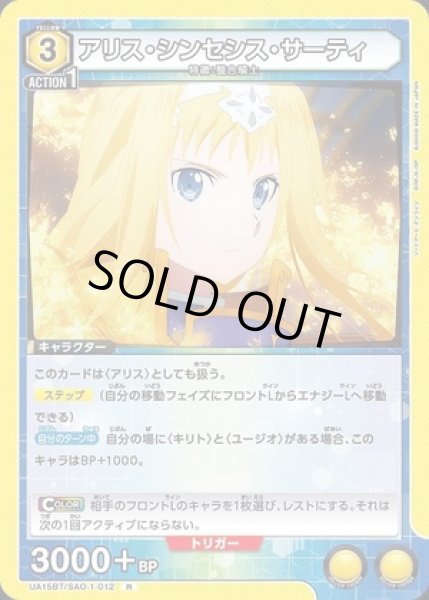 画像1: アリス・シンセシス・サーティ/R【黄】【キャラクター】《UA15BT/SAO-1-012》 (1)