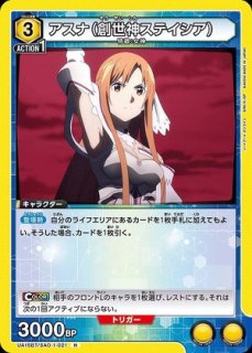 ソードアート・オンライン (SAO) (エスエーオー) 【UA15BT